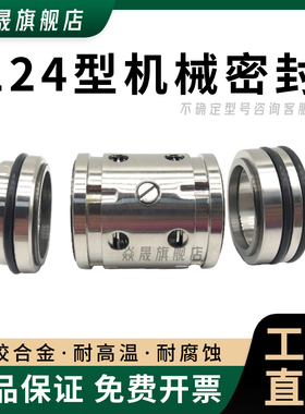 双端面IH不锈钢化工离心水泵机械密封件224-35/50/60/70轴封非标