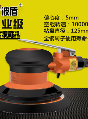 波盾 型5吋圆盘式气动抛光机 125mm风动砂磨机 砂纸机BD-0143