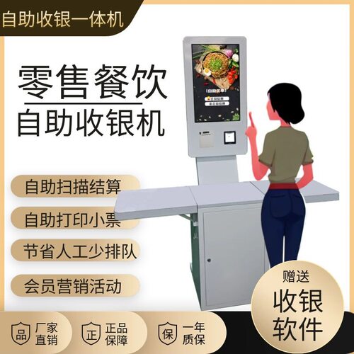 自助收银机点单收银一体机免排队餐饮超市商用21.5寸无人买单系统