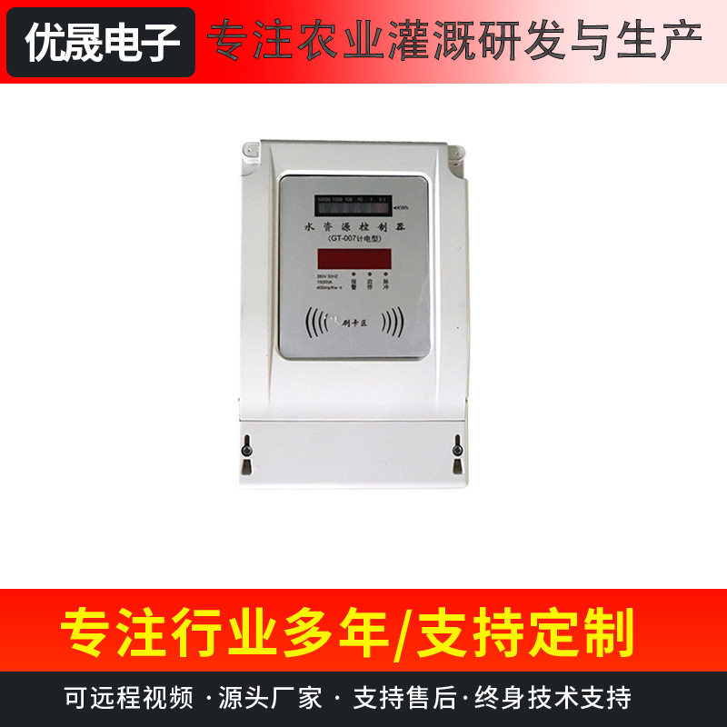 水电双计灌溉控制器4G控制IC刷卡智能农田配套终端射频卡太阳能