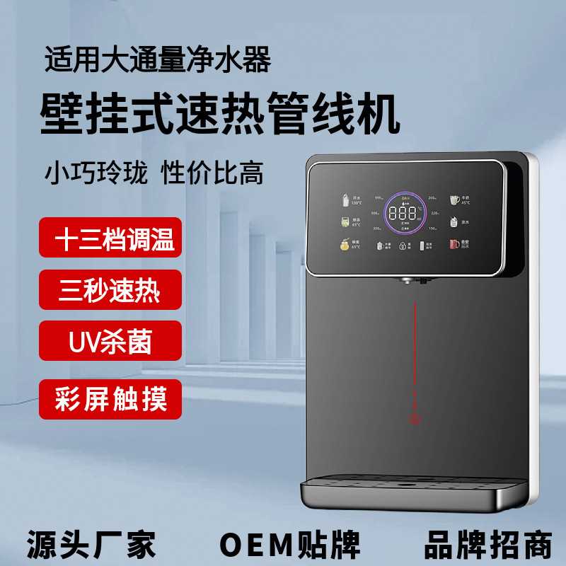 速热即热式饮水机家用管线机壁挂式饮水机冷热两用可调温管线机