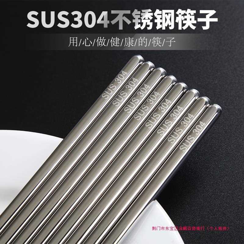 304不锈钢筷子防滑筷子合金家用幼儿园宝宝筷子防烫10双装儿直销
