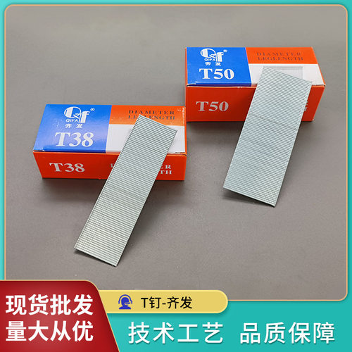 厂家批发T50直钉家具厂专用排钉T38汽钉钢排钉T钉-齐发