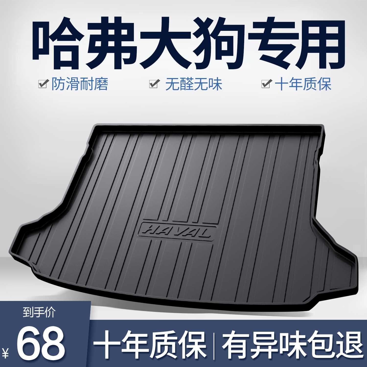哈弗大狗后备箱垫装饰用品大全哈佛一代24款二代专用汽车后尾箱垫