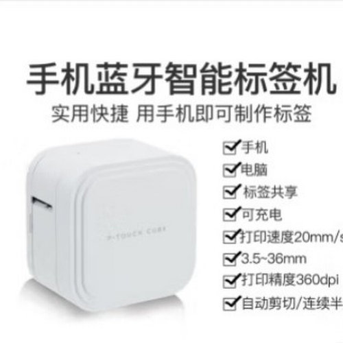 兄弟（brothe）标签打印机PT-P910BT手机蓝牙电脑连接打印标签机