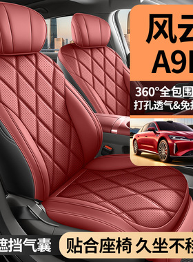 批发奇瑞风云A9L专车专用汽车座套四季通用全包围座垫全皮座椅套