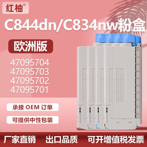 适用OKIC824dn/C834nw/844dnw粉