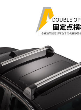 适用于马自达宝马傲虎等固定点安装车顶行李架车载旅行架横杆静音