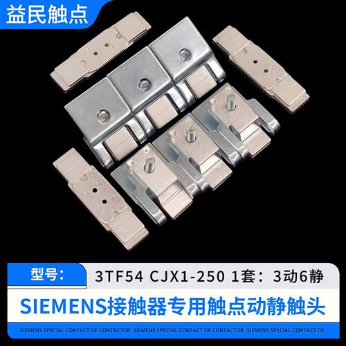 3TF54/55/56交流接触器银触头