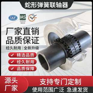 T10 蛇簧联轴器T05 T61蛇形弹簧联轴器JS大扭矩弹性联轴器