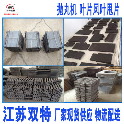 供应抛丸机叶片 Q034喷砂风叶甩片 Q035高铬低铬抛丸机叶片