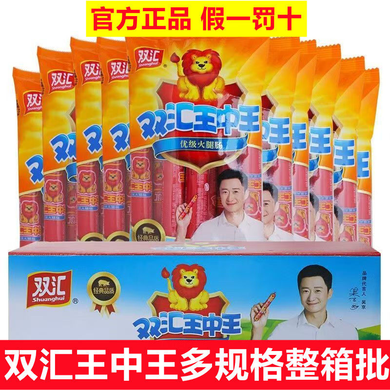 优级食品双汇王中王火腿肠猪肉肠营养早餐煎烤肠小吃烤肠整箱即食,粮油调味/速食/干货/烘焙,香肠/腊肠/烤肠,淘宝优惠券,粉丝福利购,淘宝优惠卷