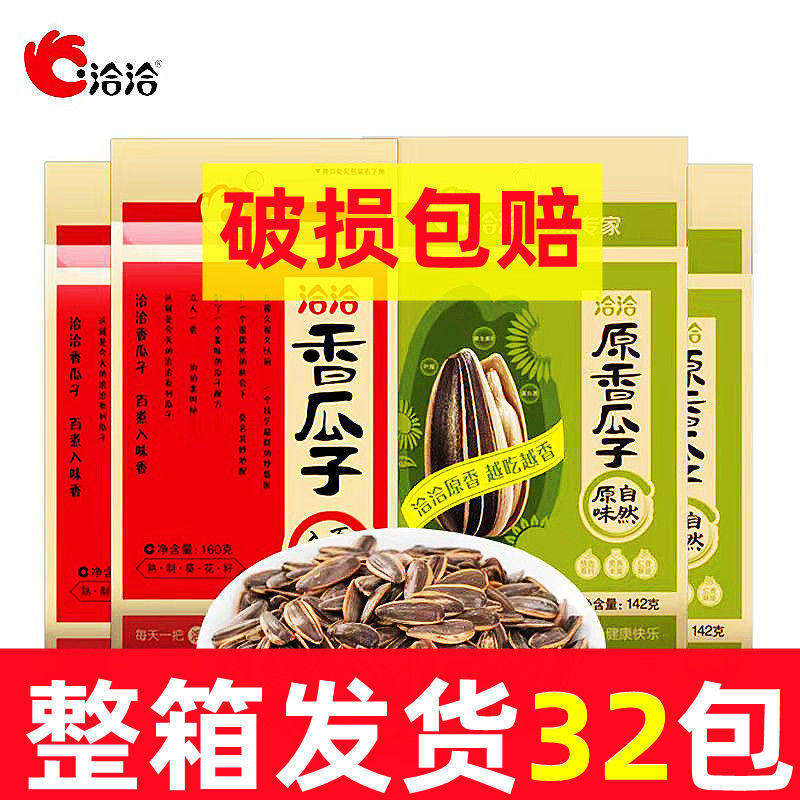 洽洽香瓜子160g/200g五香口味百煮入味香恰恰坚果一整箱包邮