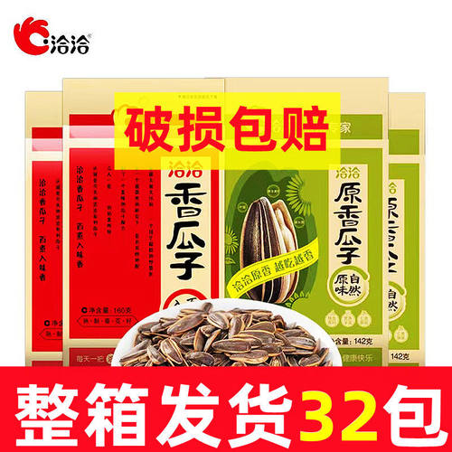 洽洽香瓜子160g/200g五香口味百煮入味香恰恰坚果一整箱包邮