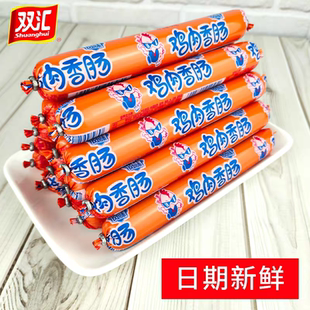 包邮 新货双汇鸡肉火腿肠香肠58g 40根整箱串串香麻辣烫烧烤即食