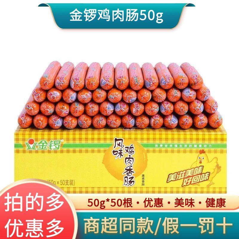 金锣鸡肉火腿肠50g烧烤肠火锅整箱批发烘焙商超同款香肠鸡肉肠美,粮油调味/速食/干货/烘焙,香肠/腊肠/烤肠,淘宝优惠券,粉丝福利购,淘宝优惠卷