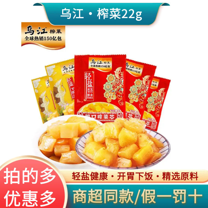 乌江涪陵榨菜鲜脆榨菜丝多口味22g袋装佐餐即食开味小包装下饭菜
