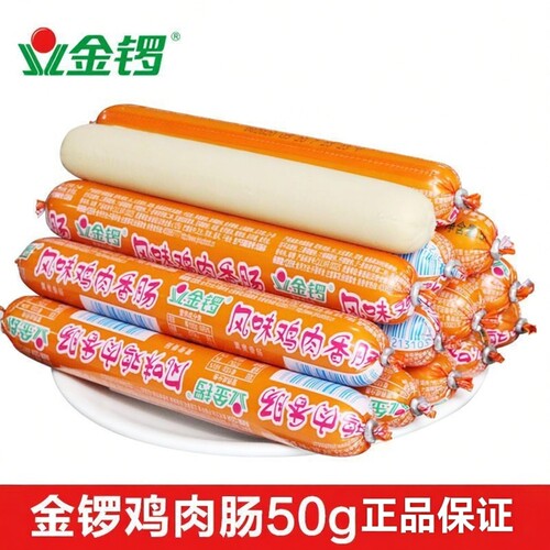 金锣鸡肉肠50g箱装开袋即食