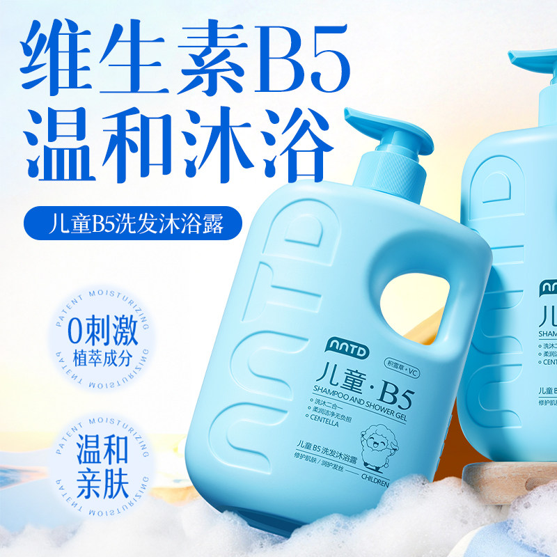 儿童二合一洗头沐浴露温和亲肤