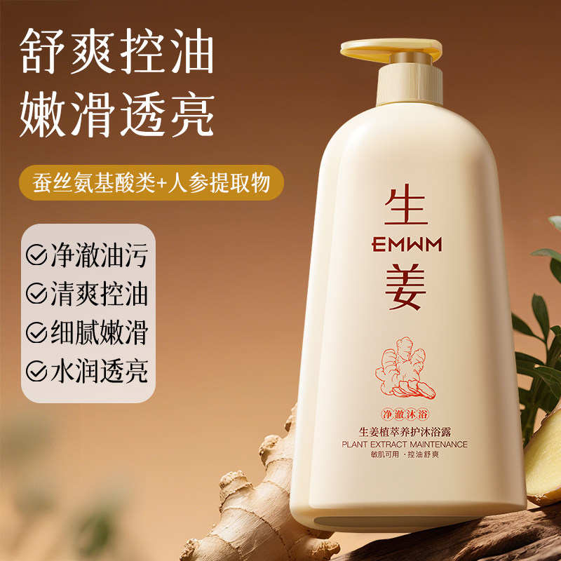 国货黄芪植萃精华除螨润肤沐浴露