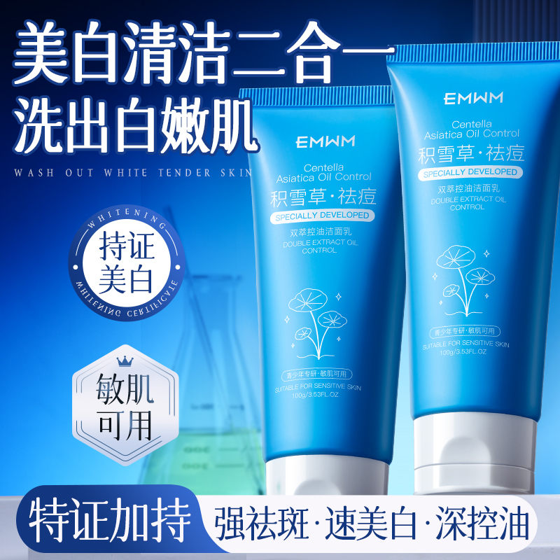 积雪草净痘去黑头洗面奶收缩毛孔