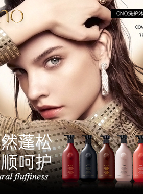 cno植萃洗护沐浴组合去屑滋养护发柔顺蓬松呵护温和润肤官方正品