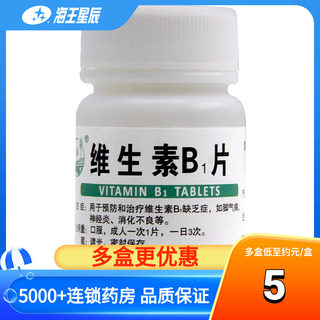 汾河 维生素B1片 10mg*100片/瓶 神经炎 脚气病 消发不良