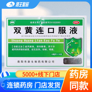 振源 双黄连口服液10支清热解毒缓解感冒发热咳嗽咽痛发热