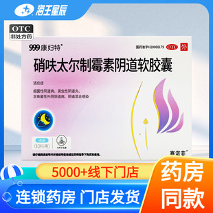999康妇特 硝呋太尔制霉素阴道软胶囊6粒/盒