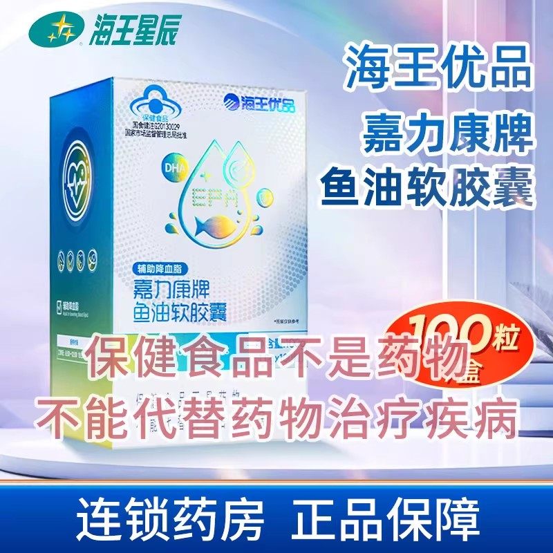 海王优品嘉力康牌鱼油软胶囊 杭州嘉利康 100粒,保健食品/膳食营养补充食品,鱼油/深海鱼油,淘宝优惠券,粉丝福利购,淘宝优惠卷