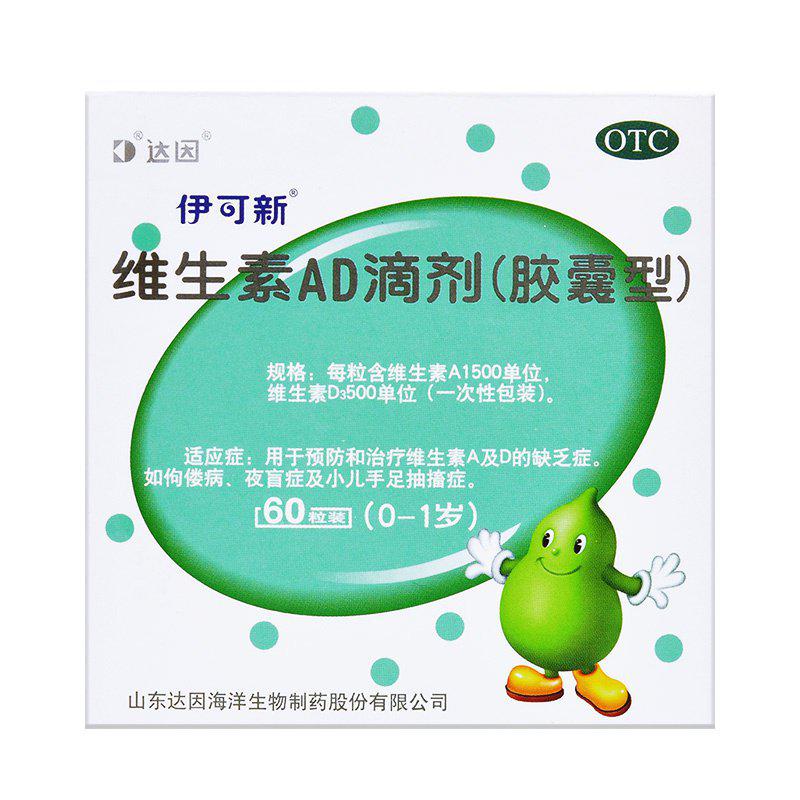 【伊可新】维生素AD滴剂(胶囊型)1500IU500IU*60粒/盒