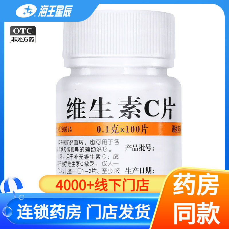 【维福佳】维生素C片0.1g*100片/瓶图片