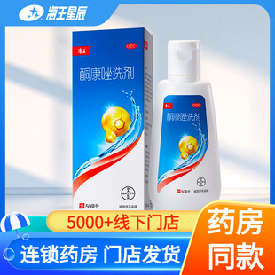 康王酮康唑洗剂50ml用于头皮糠疹(头皮屑)脂溢性皮炎局部性花斑癣