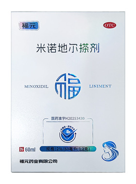 福元 米诺地尔搽剂2%*60ml*1瓶/盒