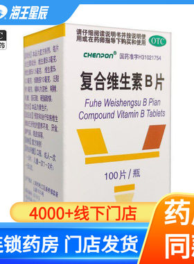 复合维生素B片 上海新黄河制药 100片/盒