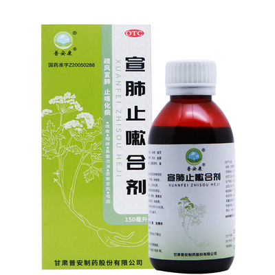 普安康 宣肺止嗽合剂 甘肃普安 150ML