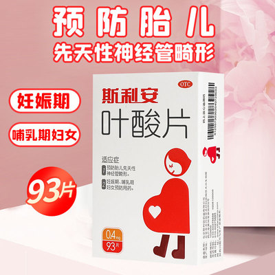 【创盈】叶酸片0.4mg*93片/盒贫血白发妊娠期怀孕早孕