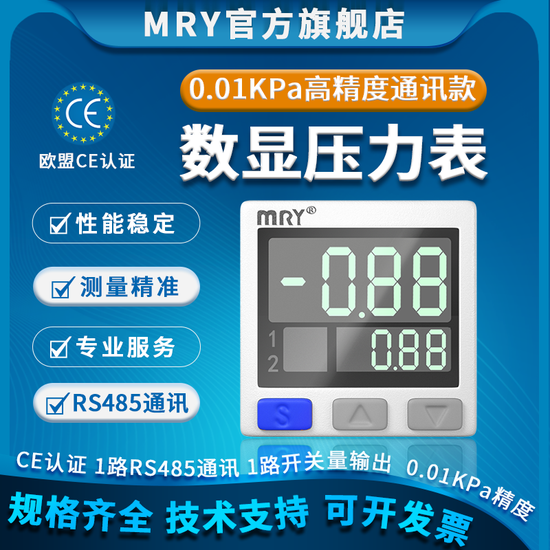 MRY数显气压表高精度真空负压表modbus485通讯压力开关传感器