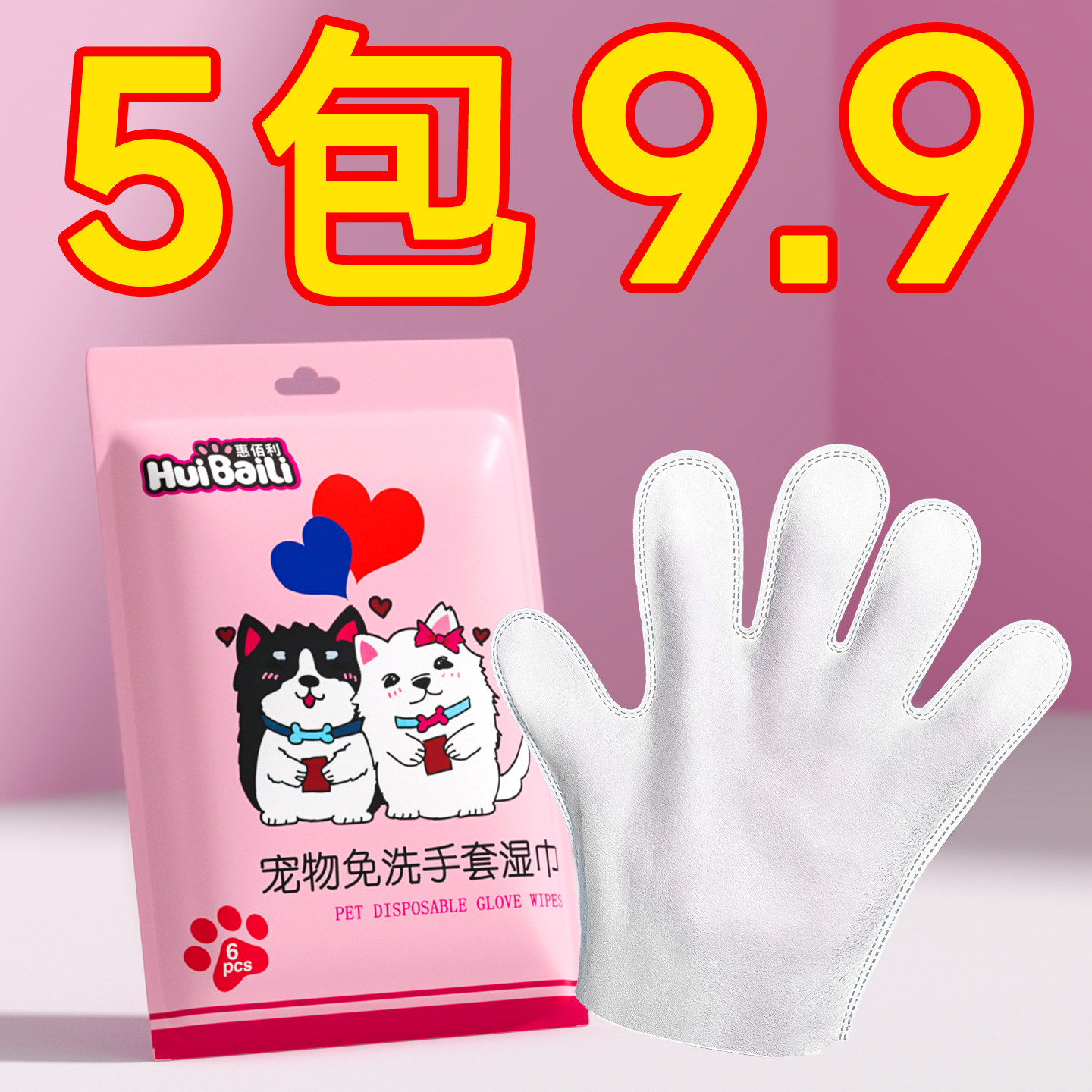 猫犬通用免洗手套湿巾30片特价图片