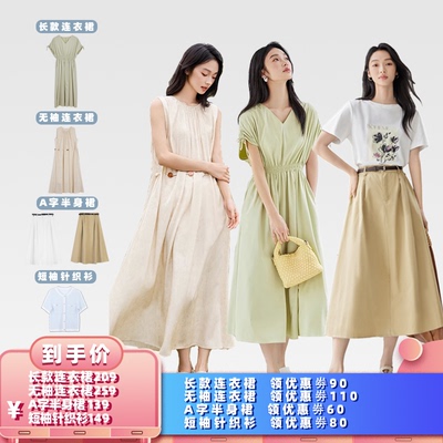 【所有女生的衣橱直播间】IC 长款/无袖连衣裙/短袖针织衫/A字裙