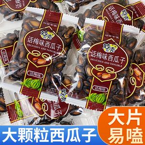 话梅味西瓜子美人甲南瓜子小袋装瓜子炒货零食