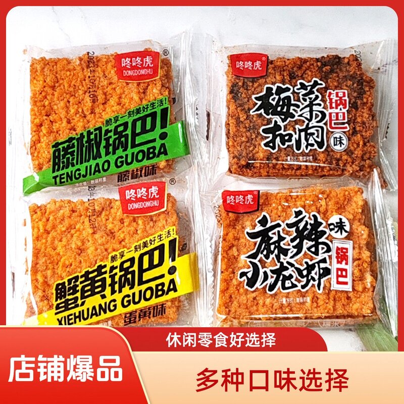 咚咚虎糯米锅巴蛋黄麻辣小龙虾解馋小吃特产网红休闲零食整箱
