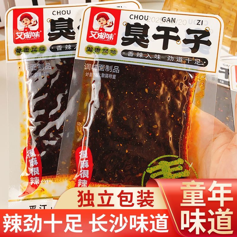 麻辣臭干子艾湘味辣条臭干子独立小包装湖南平江风味面筋特产零食