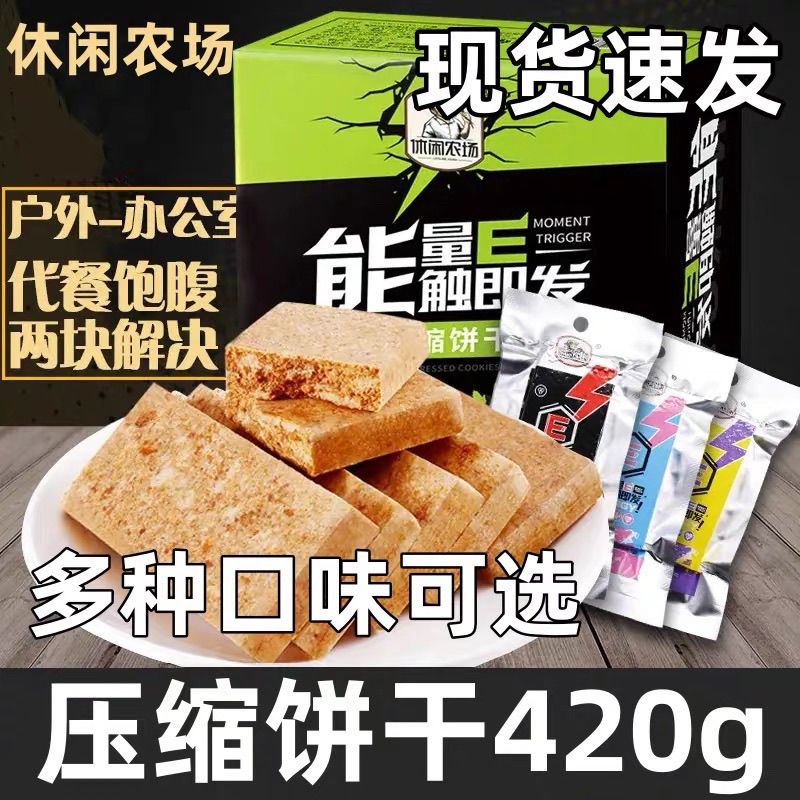 休闲农场压缩饼干42g巧克力香葱黄油味早餐户外代餐饱腹干粮零食