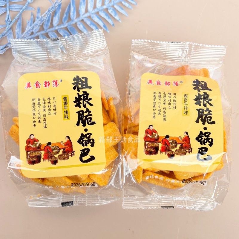 粗粮脆锅巴网红休闲零食解馋酱香牛排味童年怀旧锅巴袋装整箱5斤