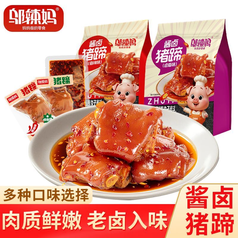 卤香猪蹄香辣猪脚邬辣妈猪蹄休闲卤味肉食真空包装开袋即食小零食