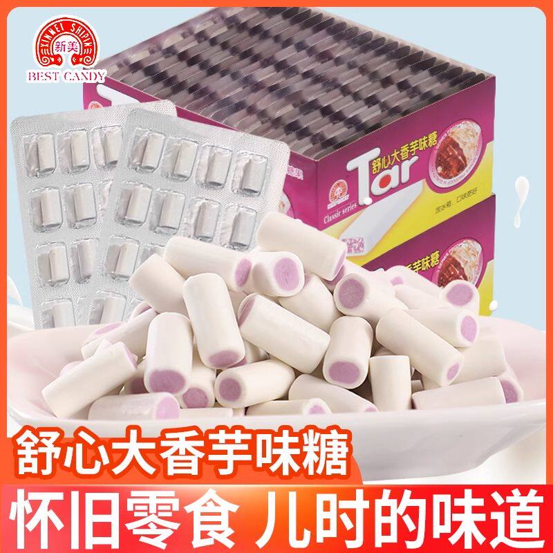新美舒心大香芋味糖夹心软糖小时候儿时怀旧童年零食小吃糖果