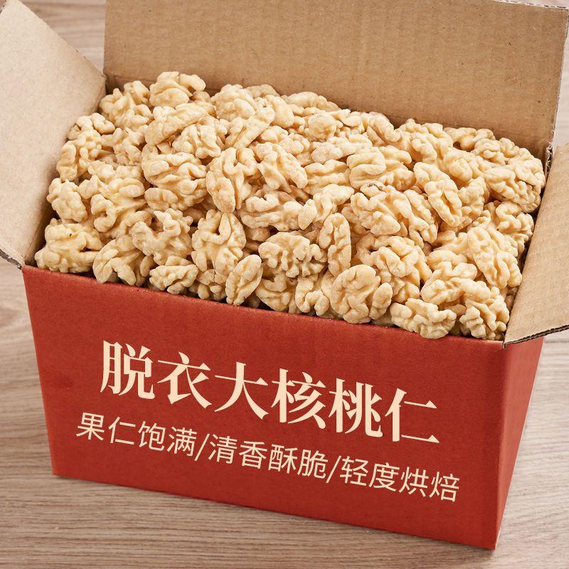 去皮核桃仁新货500g原味脱皮去衣熟香脆大核桃肉散装坚果烘焙250g