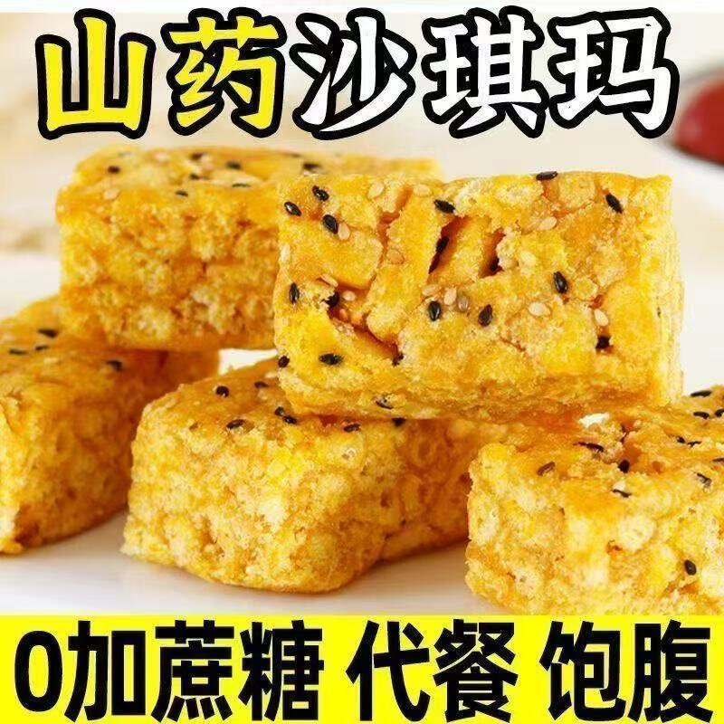 山药沙琪玛代餐饼干松软营养宿舍早餐零食品糕点心