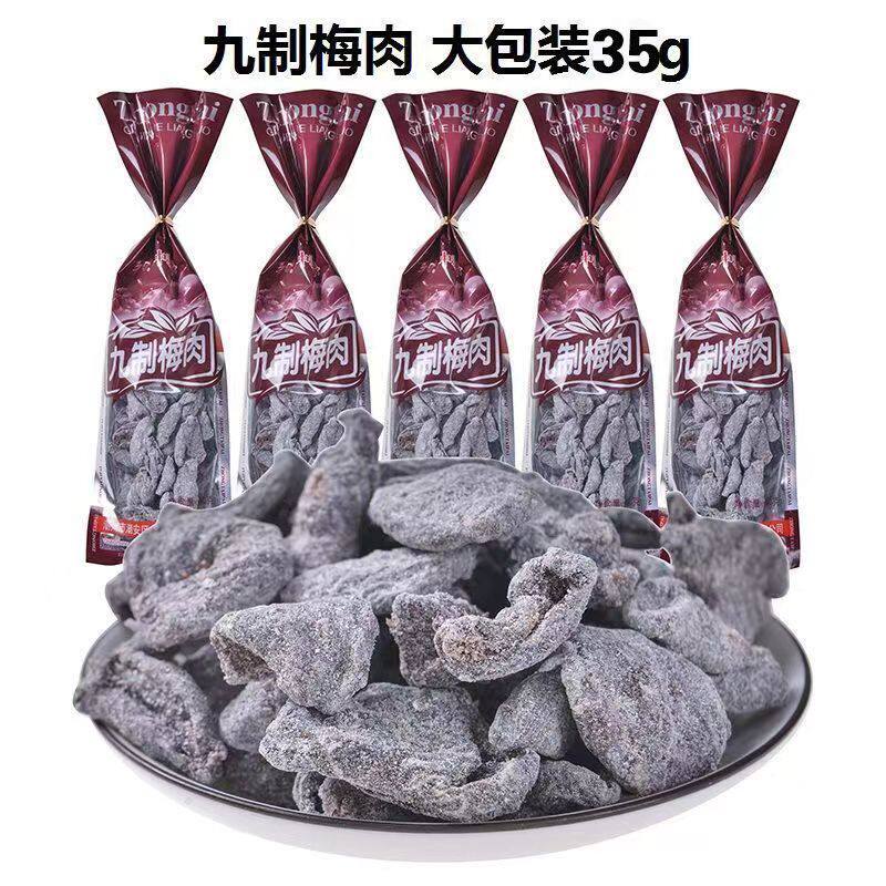 中泰九制无核酸甜梅肉大包装35g/袋休闲办公怀旧零食蜜饯果脯童年